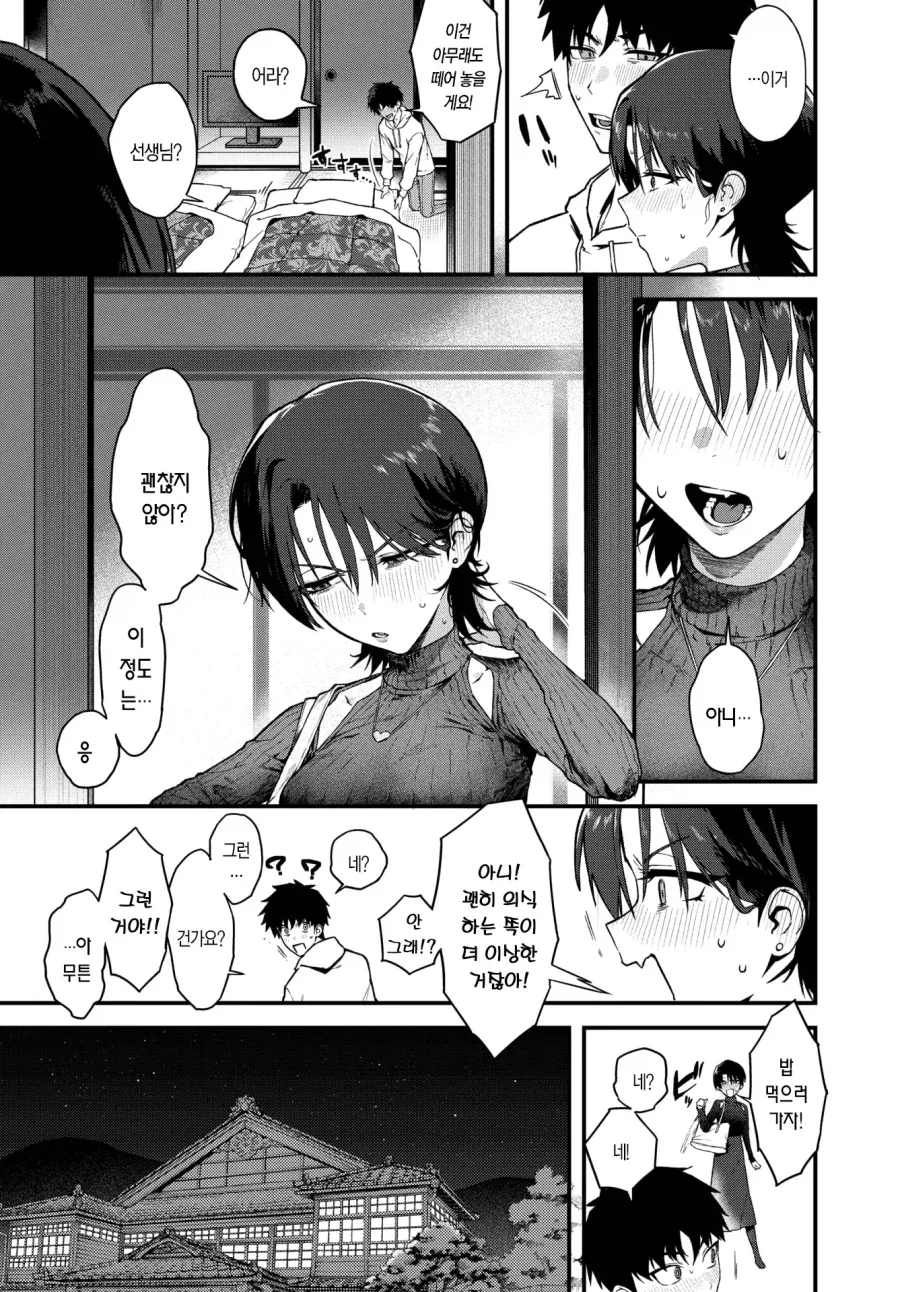 좋아하는 여선생님과 졸업여행 간 이야기.manhwa - 이미지 9