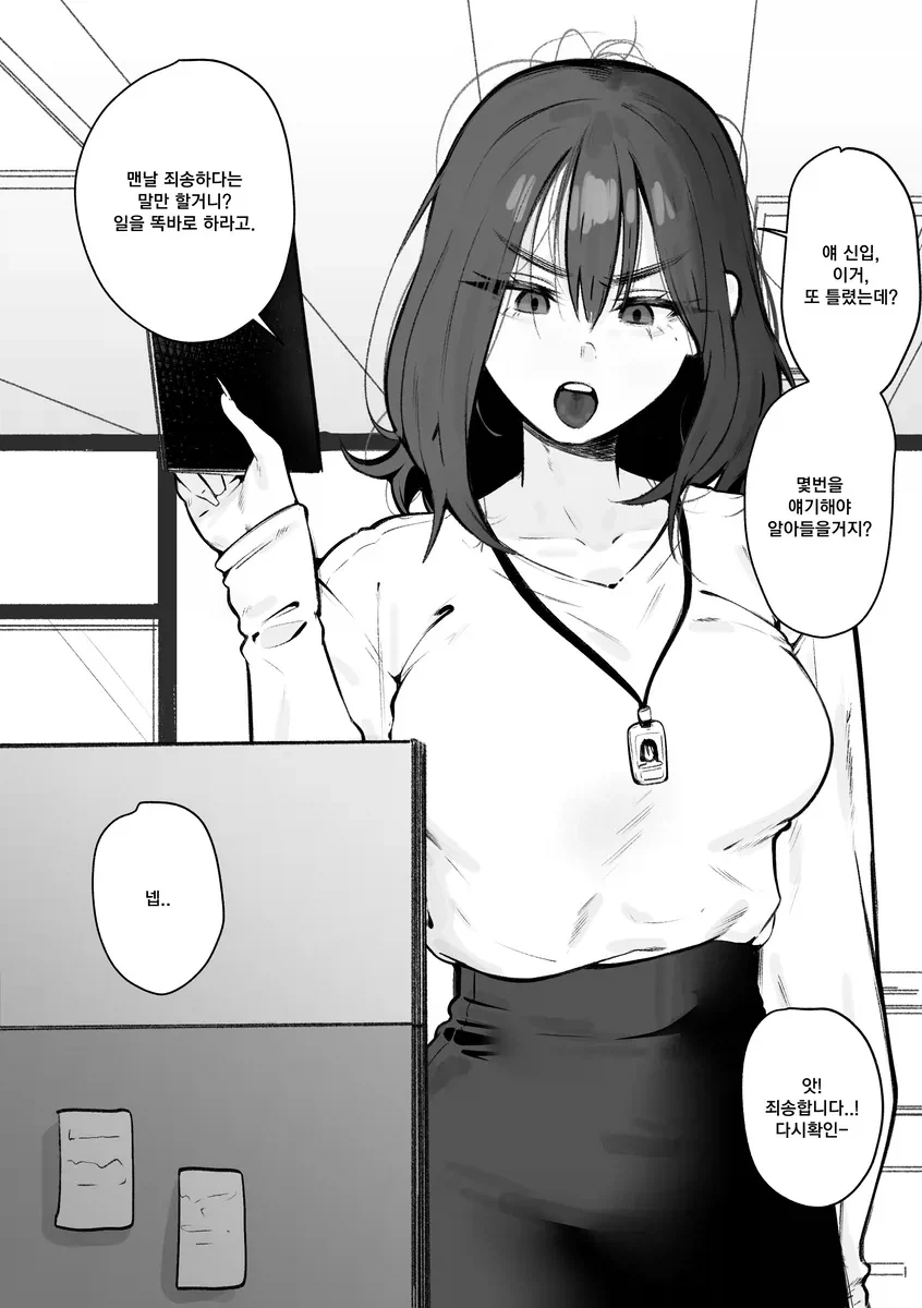 멘헤라 직장 선배 만화.manhwa