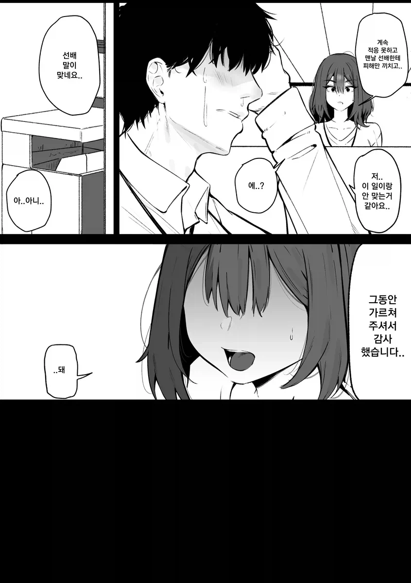 멘헤라 직장 선배 만화.manhwa - 이미지 3