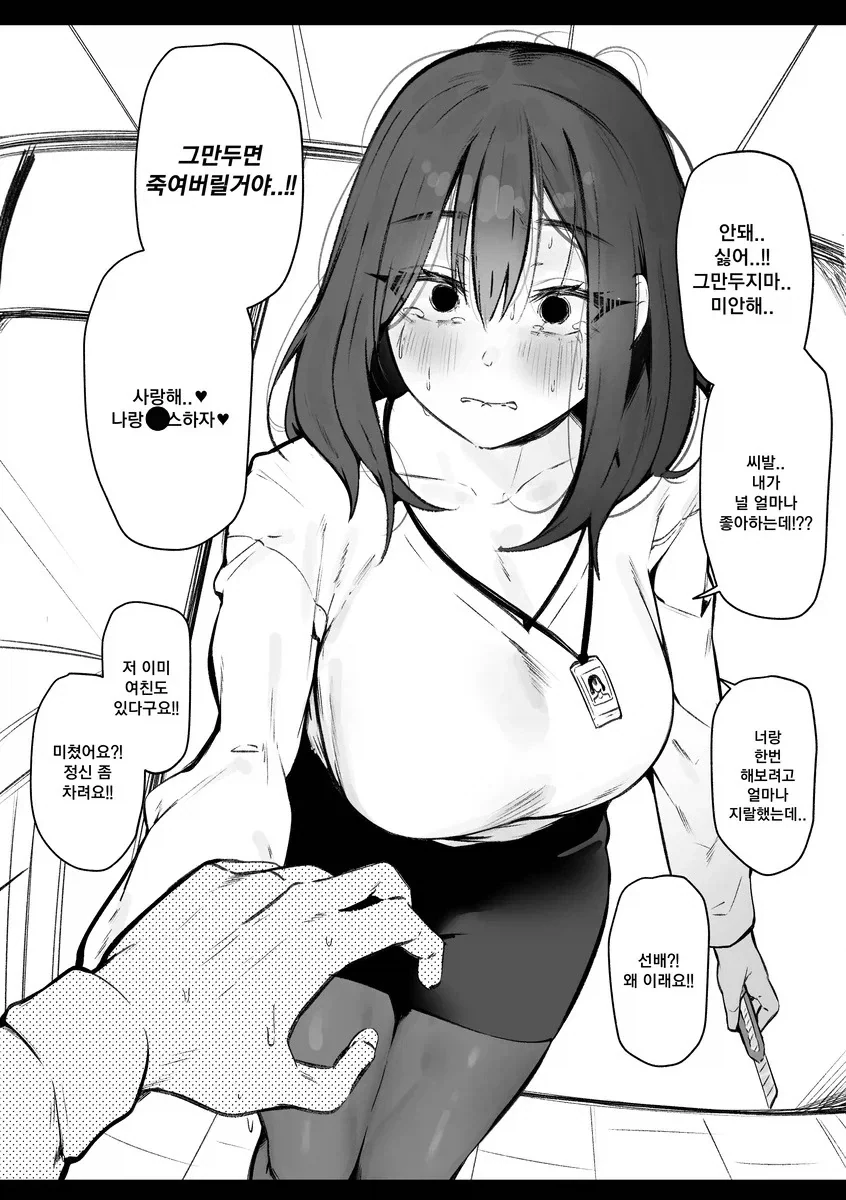 멘헤라 직장 선배 만화.manhwa - 이미지 4