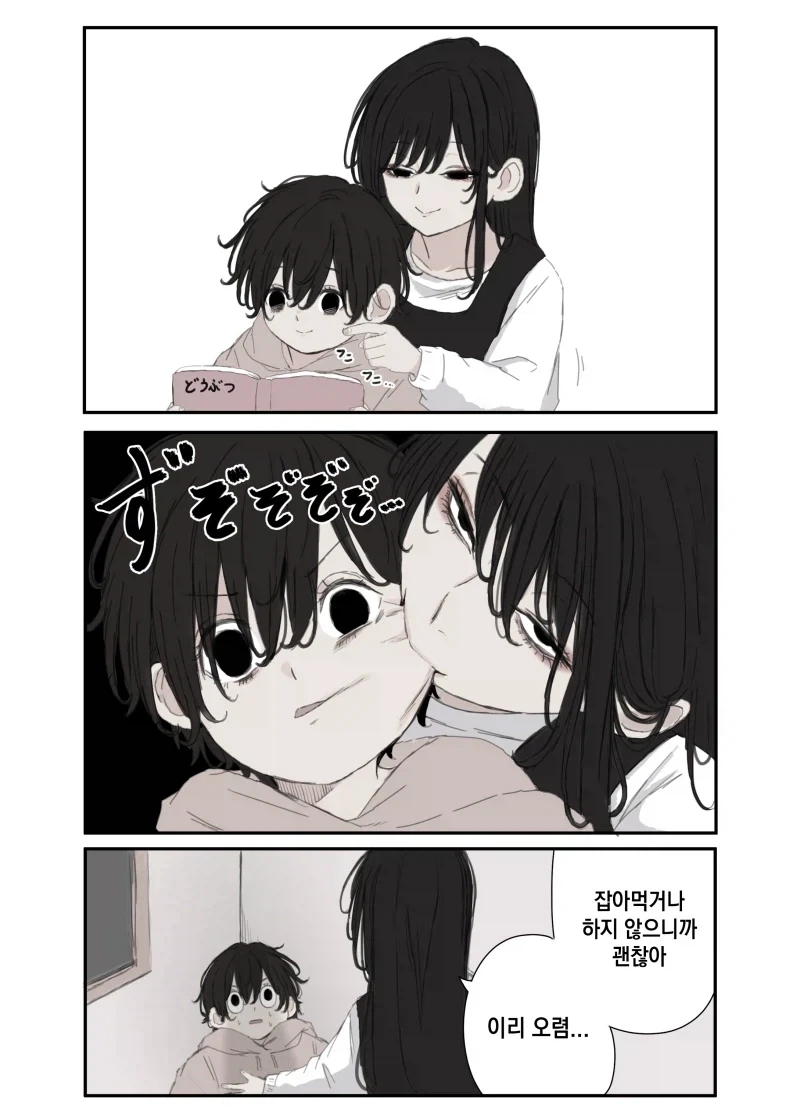 애기들 볼 빨아먹고싶다.manhwa