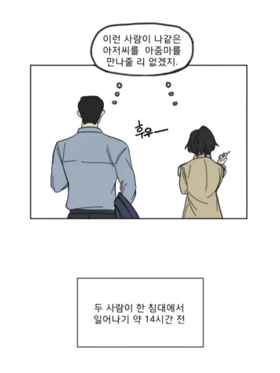 아저씨는 아줌마랑 만나는 게 좋다.manwha - 이미지 4