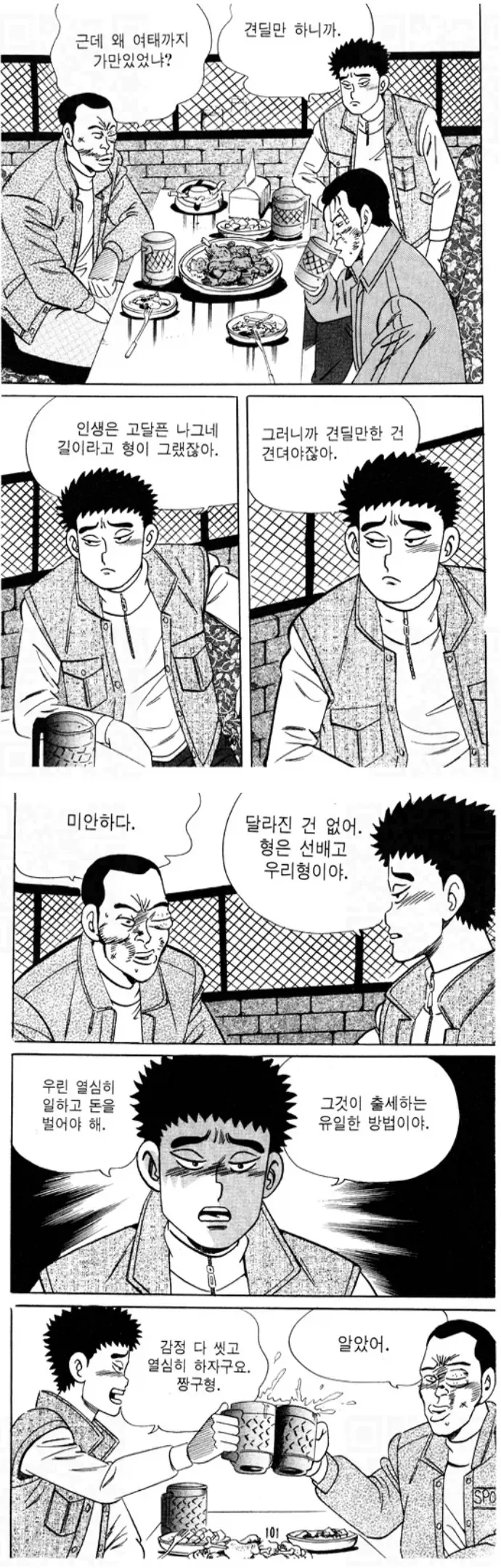 90년대 배달부 만화 - 이미지 4