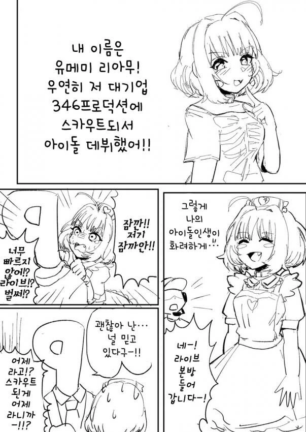 [@] 리아무 데뷔.manhwa