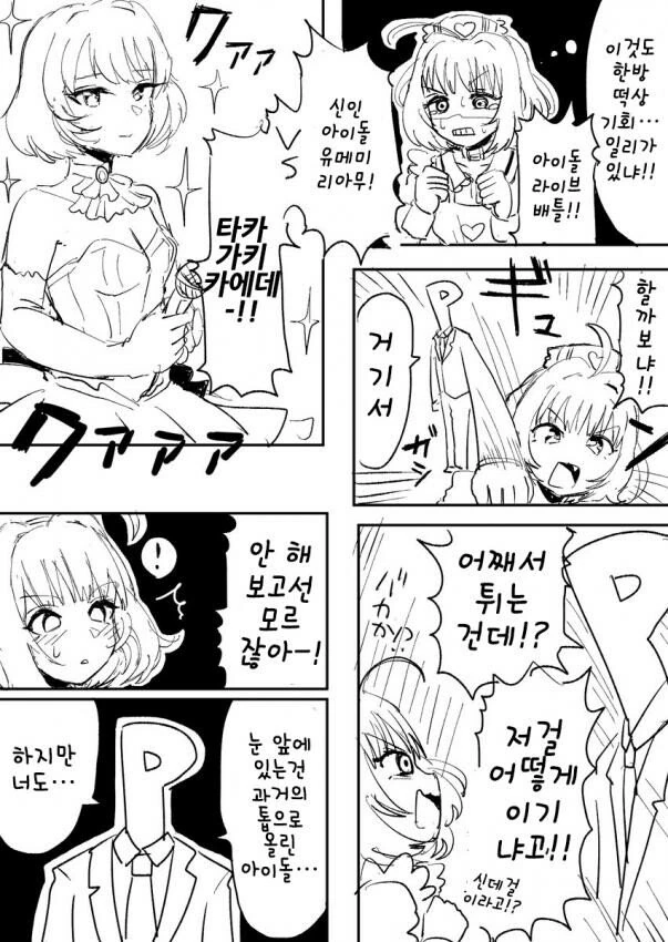 [@] 리아무 데뷔.manhwa - 이미지 2