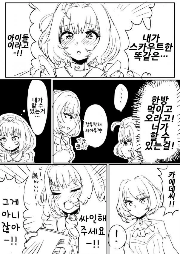 [@] 리아무 데뷔.manhwa - 이미지 3