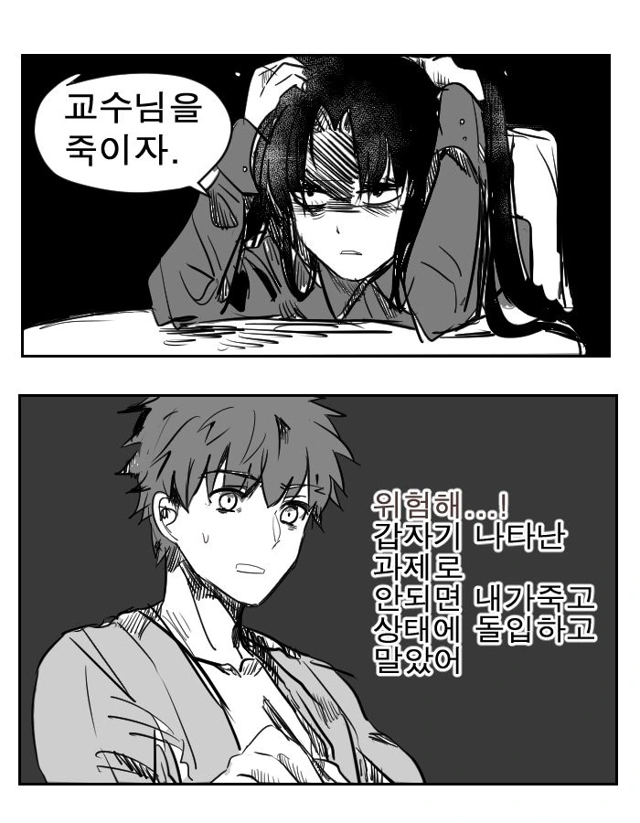 fate) 교수님 죽이기.manhwa - 이미지 2