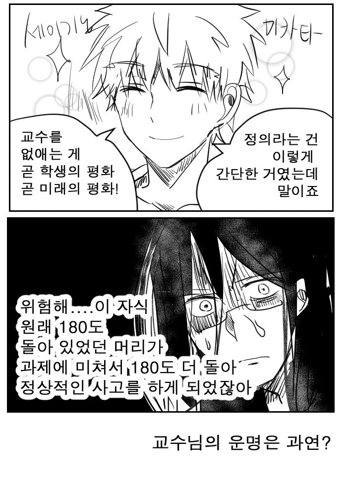 fate) 교수님 죽이기.manhwa - 이미지 4