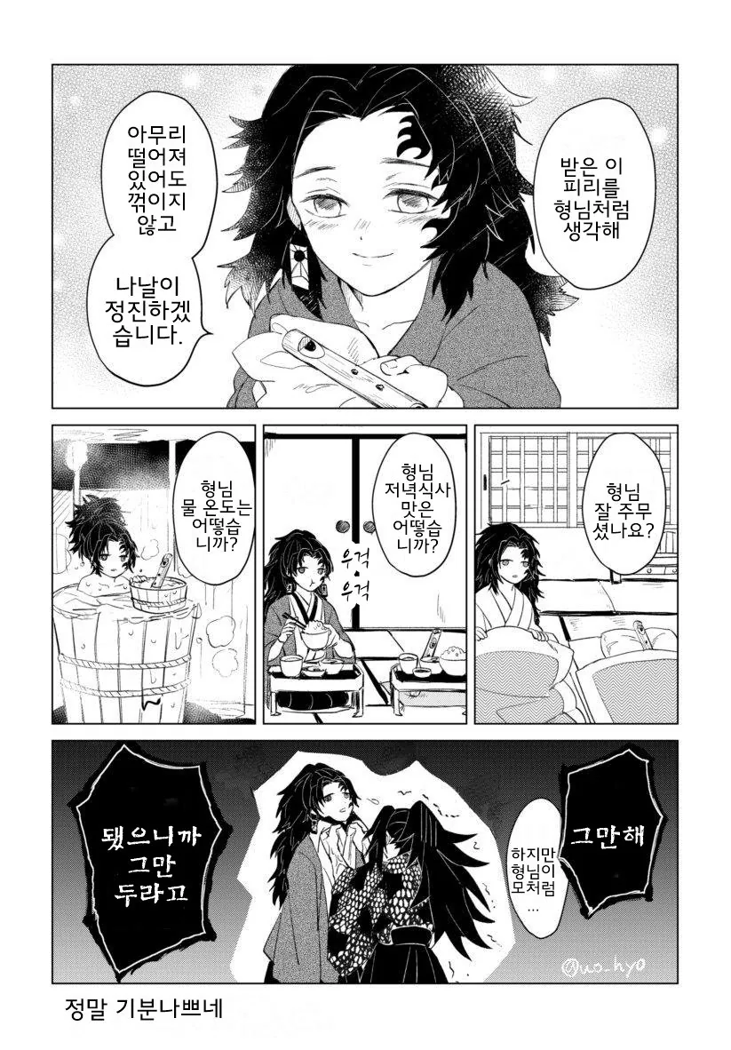 귀멸의 칼날)상현의 일이 인간일때 동생 싫어하는 manhwa.