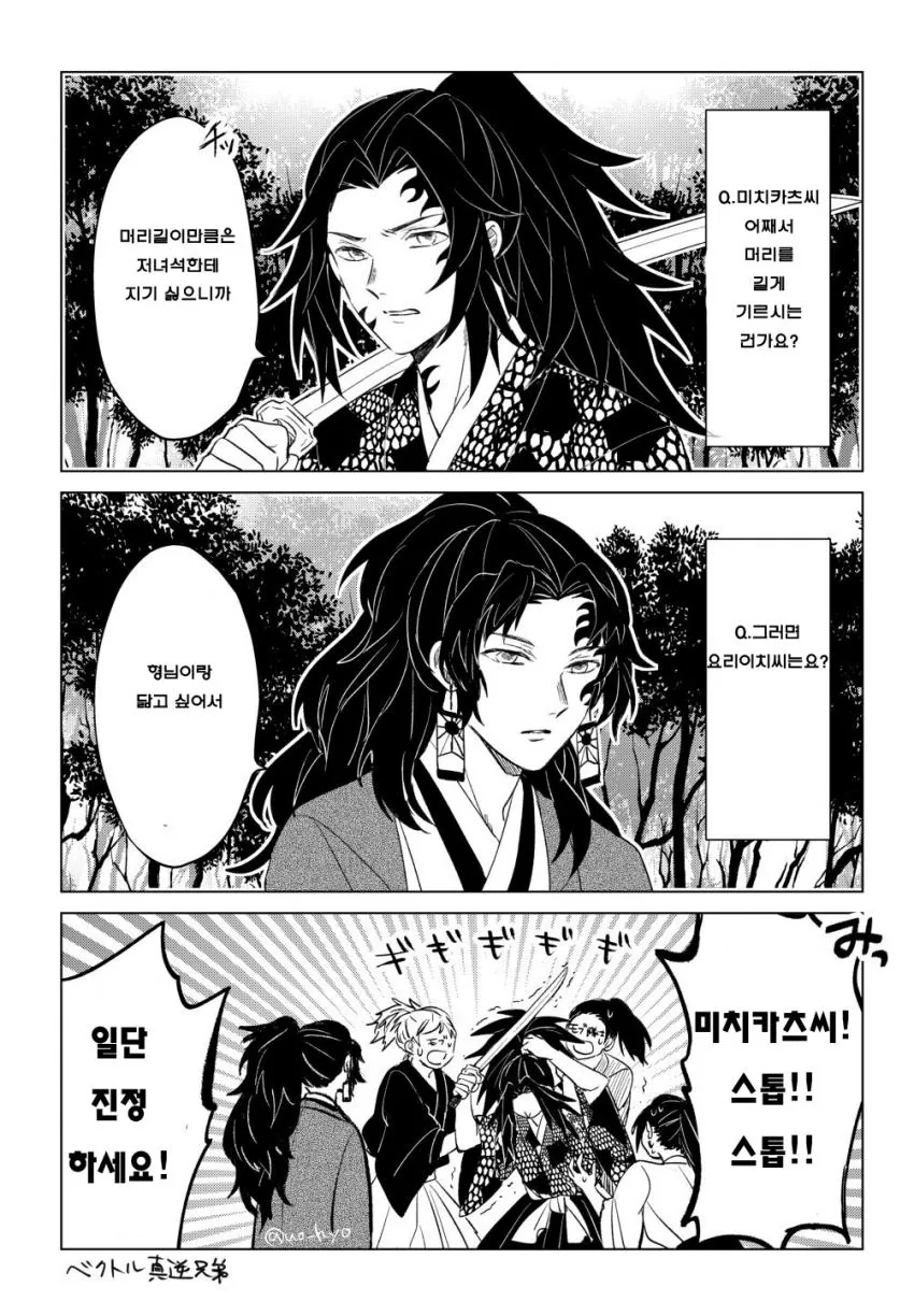 귀멸의 칼날)상현의 일이 인간일때 동생 싫어하는 manhwa. - 이미지 2