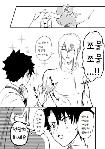 fgo) 구다오가 베디비어를 쪼물거릴 뿐인.manhwa - 이미지 3