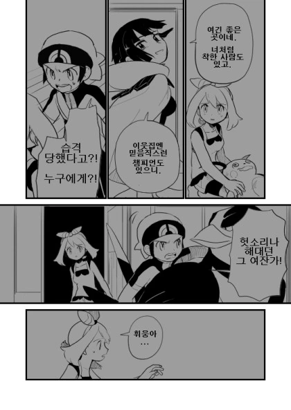 (포켓몬) 오루알사의 존재 의의.Manhwa - 이미지 2