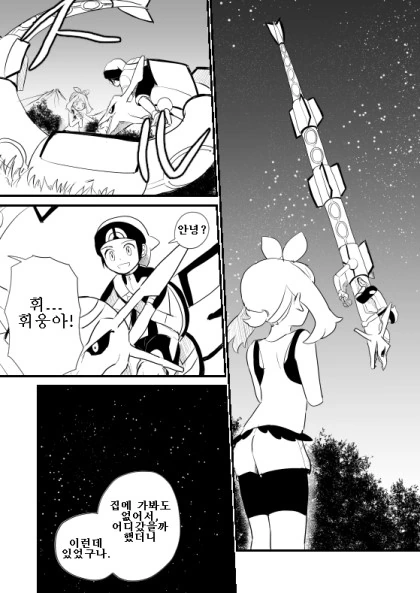 (포켓몬) 오루알사의 존재 의의.Manhwa - 이미지 5