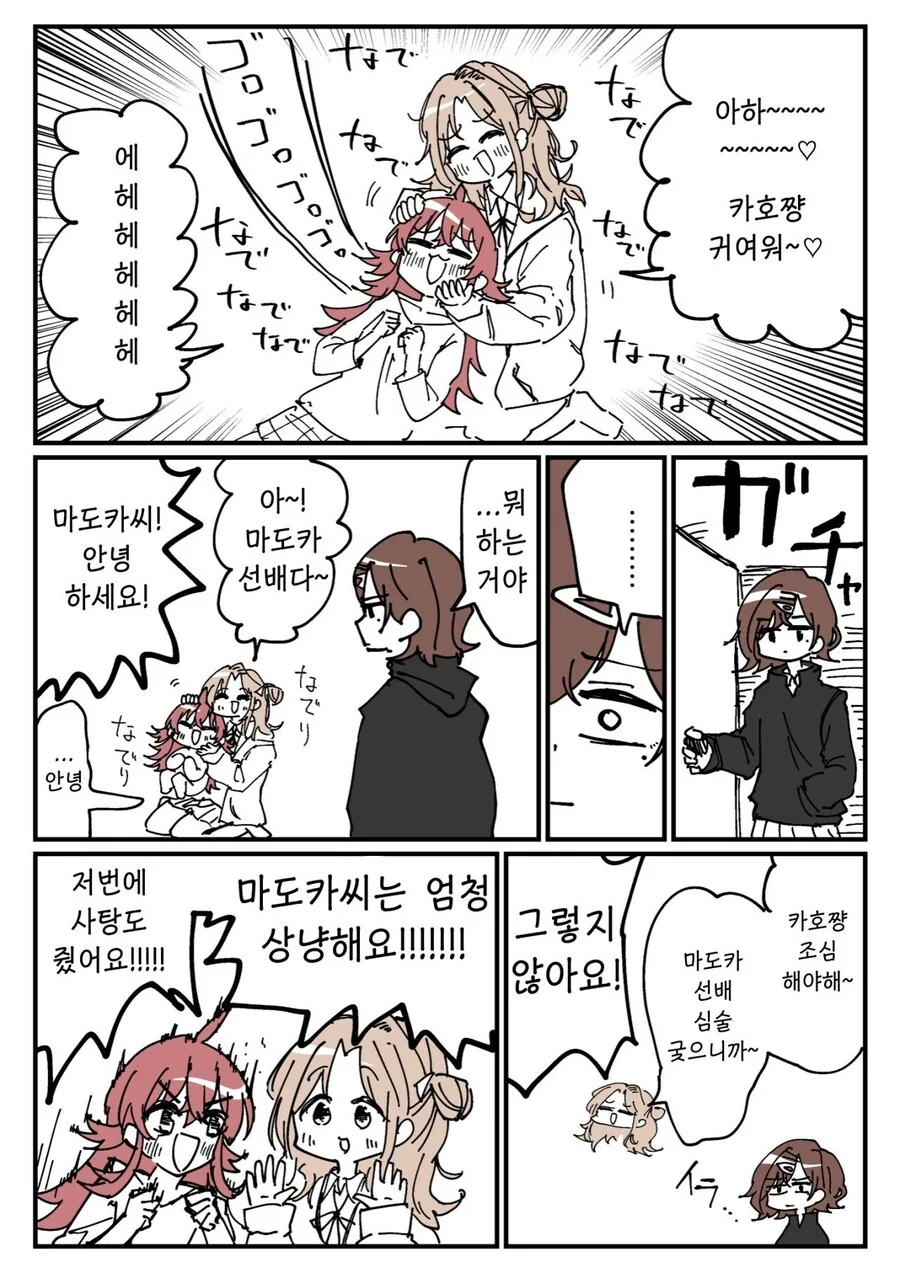 [@] 카호한테 이상한거 가르치는 히나나.manhwa