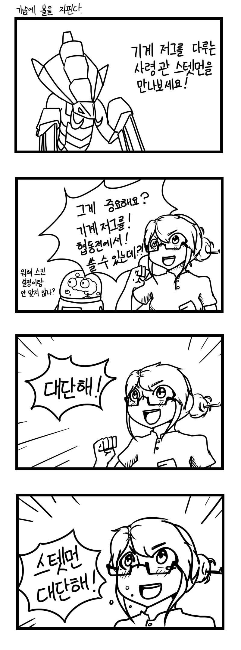 (스타2 협동전) 스텟먼 대단해! - 이미지 2