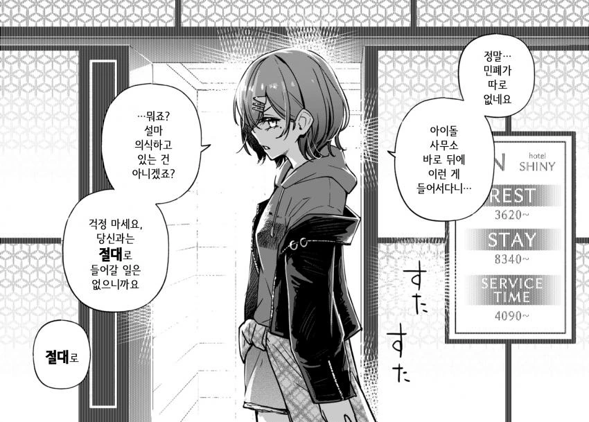 @] 283프로덕션 뒤에 러브호텔이 생기는 만화.manhwa - 이미지 4