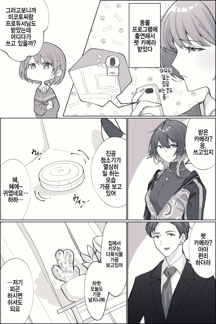 @) 뭔가 이상한 펫카메라 사용법.manga