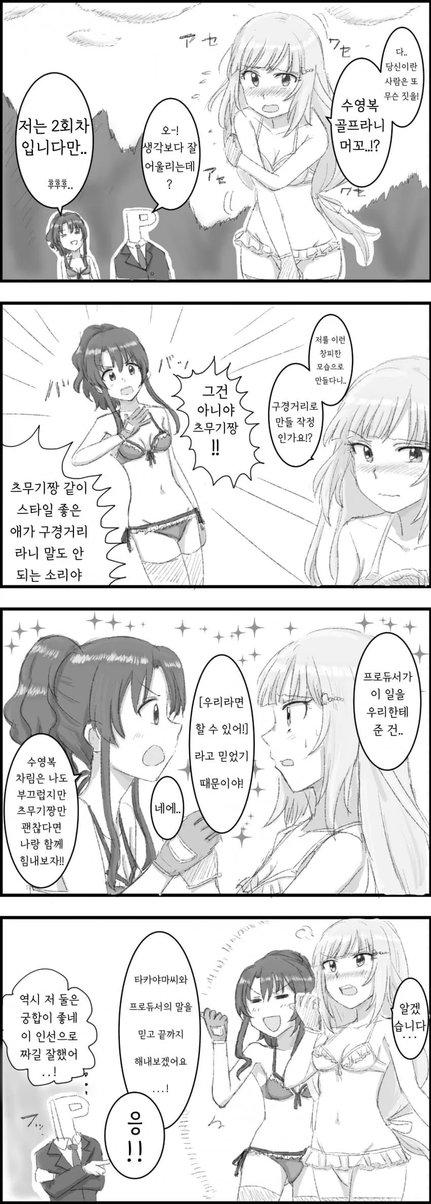 [@] 수영복 골프.manhwa