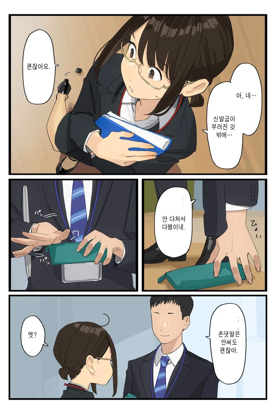 (핫산) 동기쟝 신입시절2.manhwa - 이미지 4