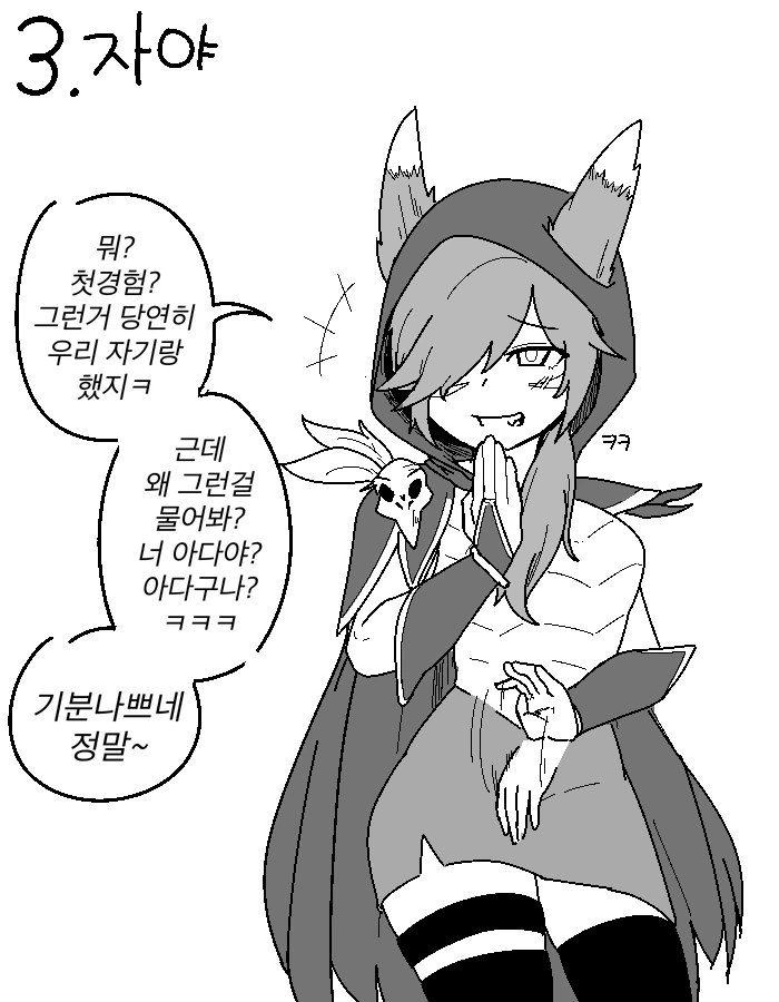 순애) 롤 챔피언들 첫경험 물어보는 만화.manwha - 이미지 4