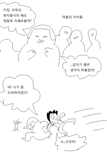 현자의 막대기가 어린 소년을 ㅇㅅ시키는 만화 - 이미지 2