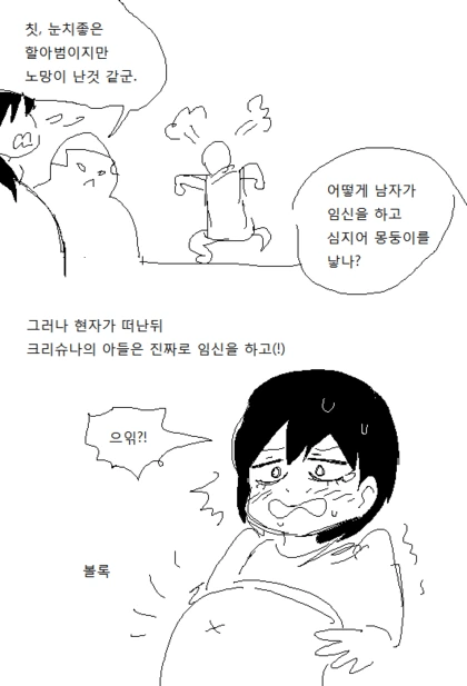 현자의 막대기가 어린 소년을 ㅇㅅ시키는 만화 - 이미지 6