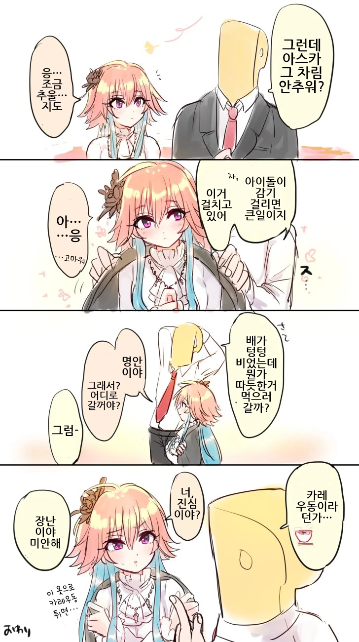 [신데마스] 아스카 만화 (2/2) - 이미지 9