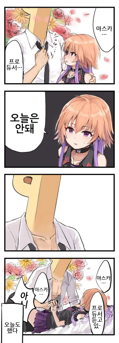 [신데마스] 아스카 만화 (2/2) - 이미지 11