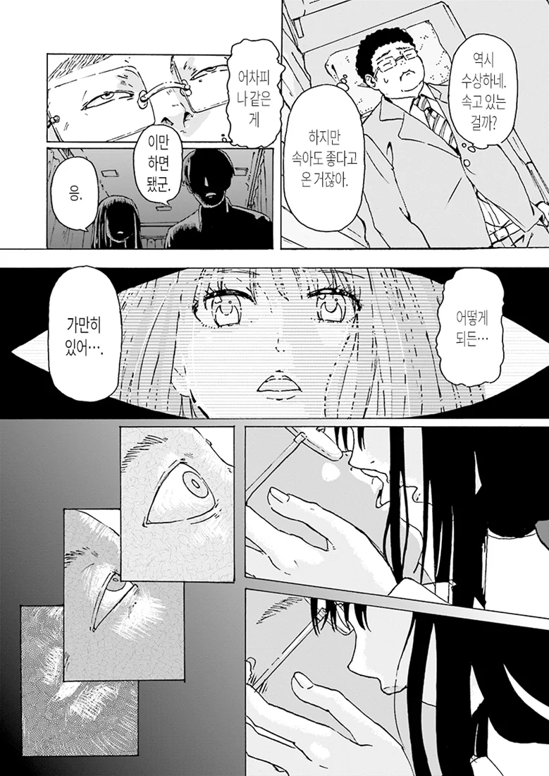 여고생 몸 빌리는 Manhwa - 이미지 4