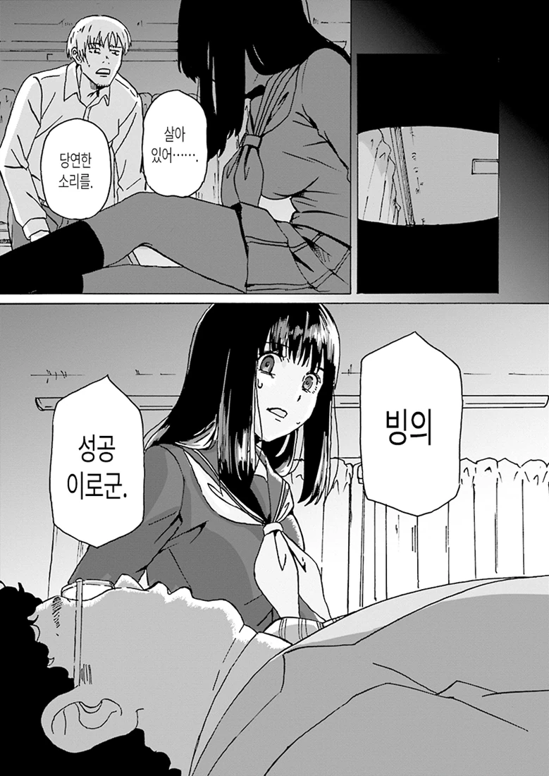 여고생 몸 빌리는 Manhwa - 이미지 5