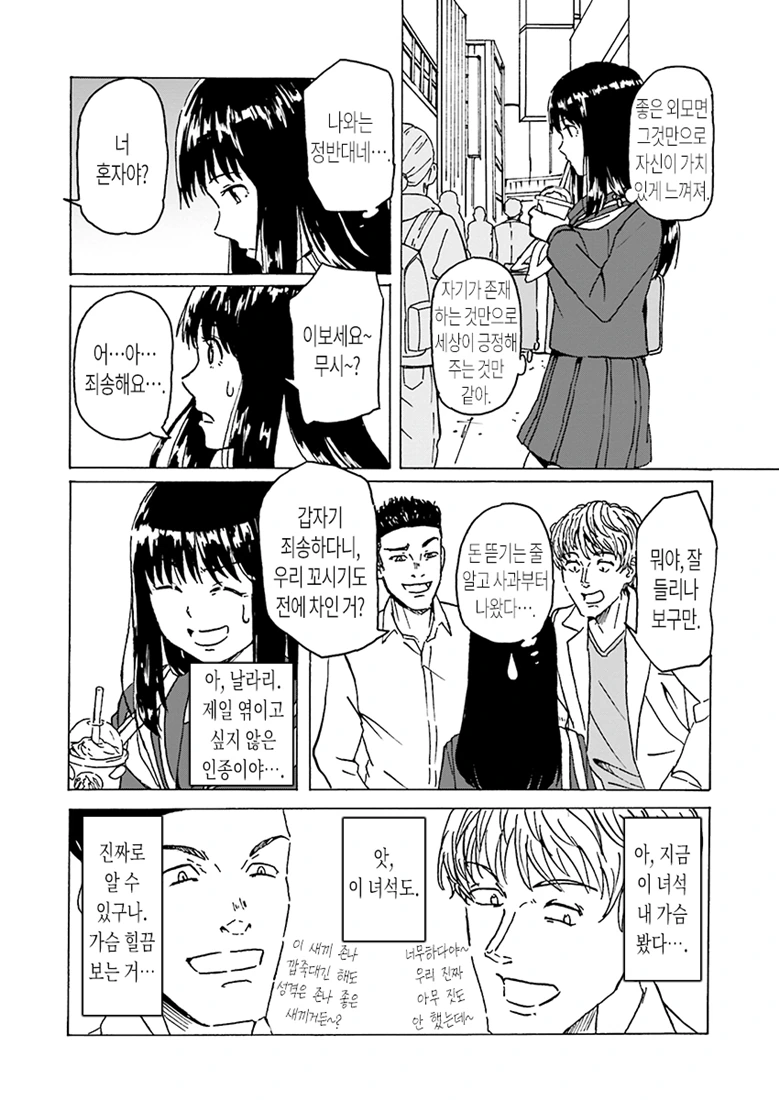 여고생 몸 빌리는 Manhwa - 이미지 9