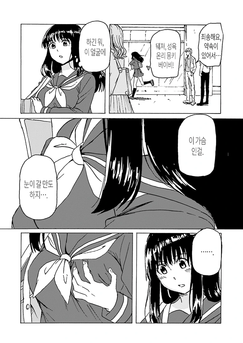 여고생 몸 빌리는 Manhwa - 이미지 10