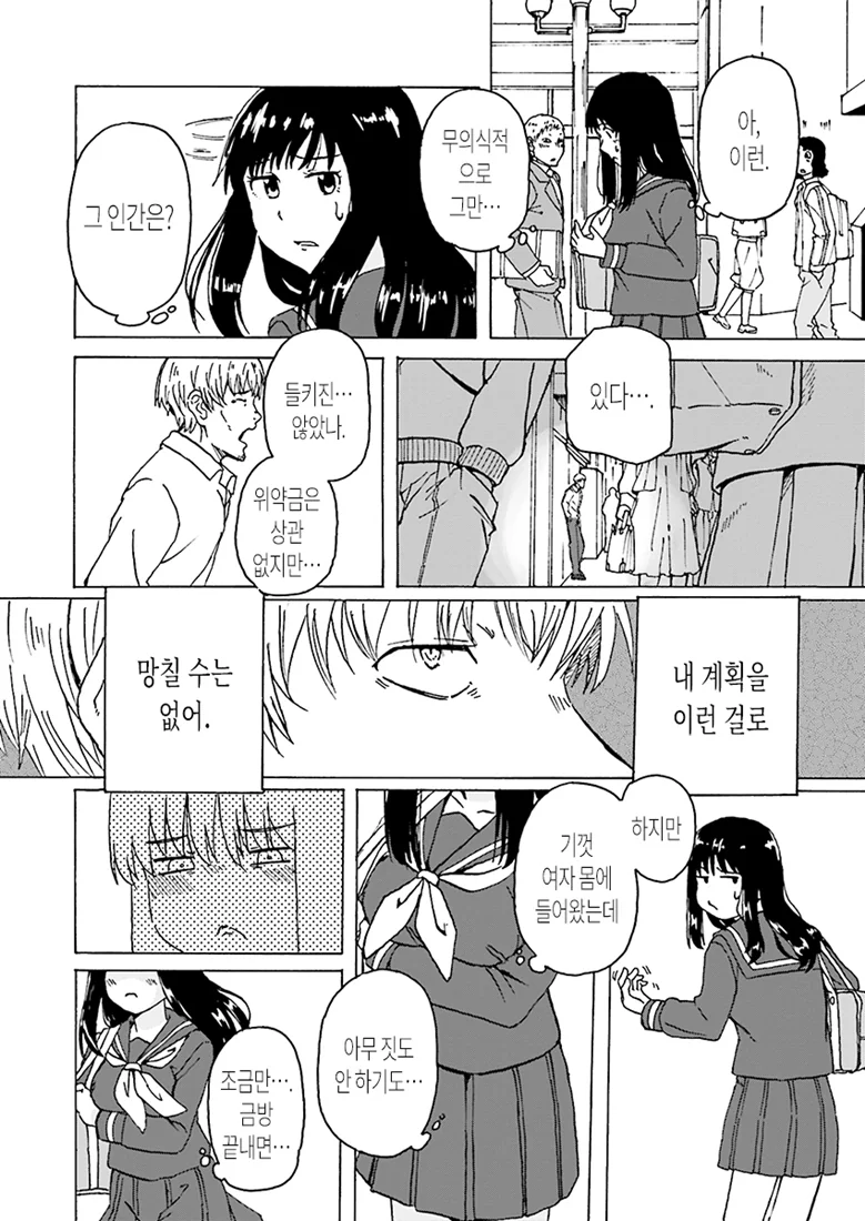여고생 몸 빌리는 Manhwa - 이미지 11