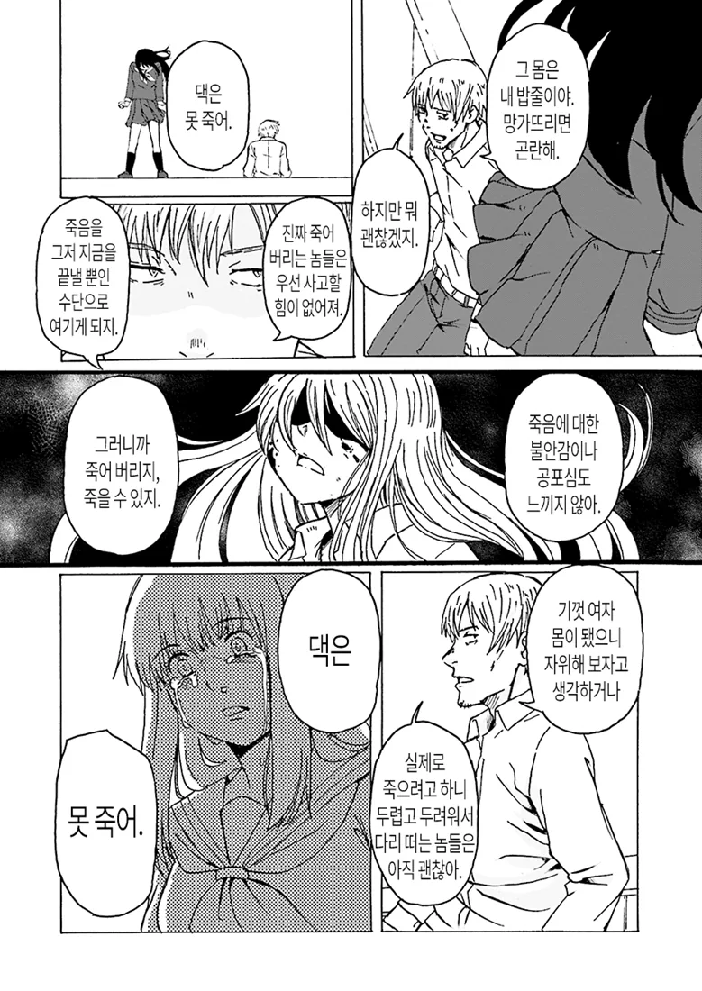 여고생 몸 빌리는 Manhwa - 이미지 18