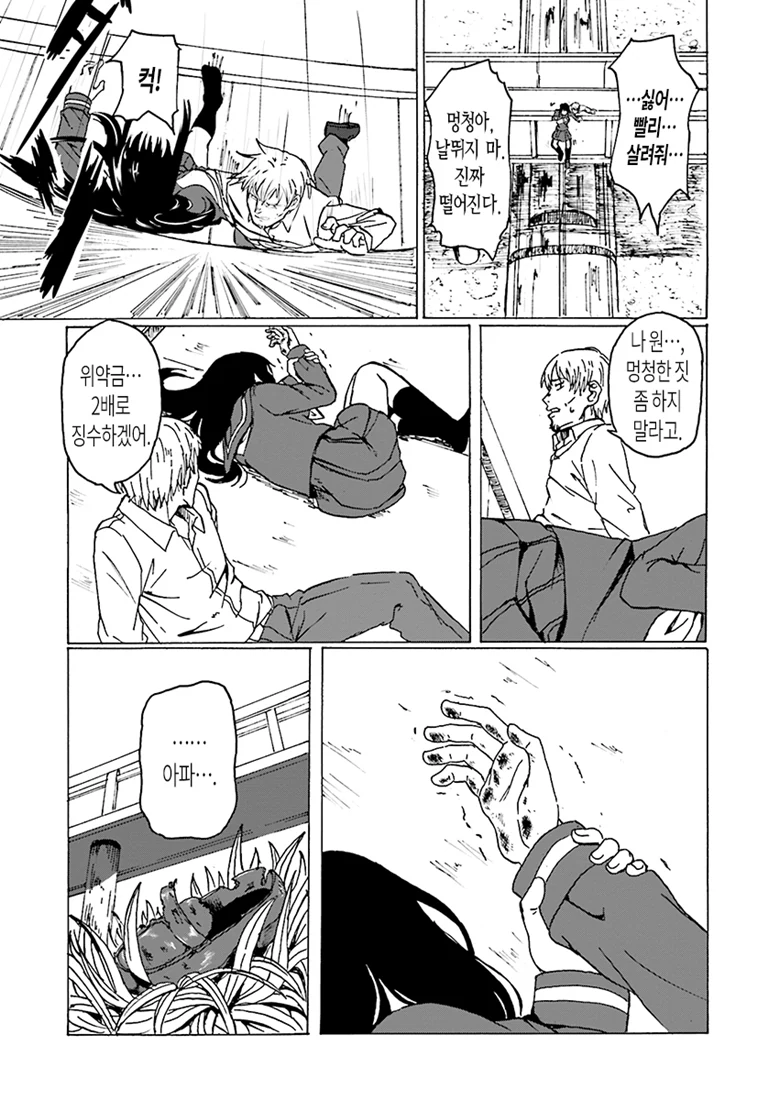 여고생 몸 빌리는 Manhwa - 이미지 20