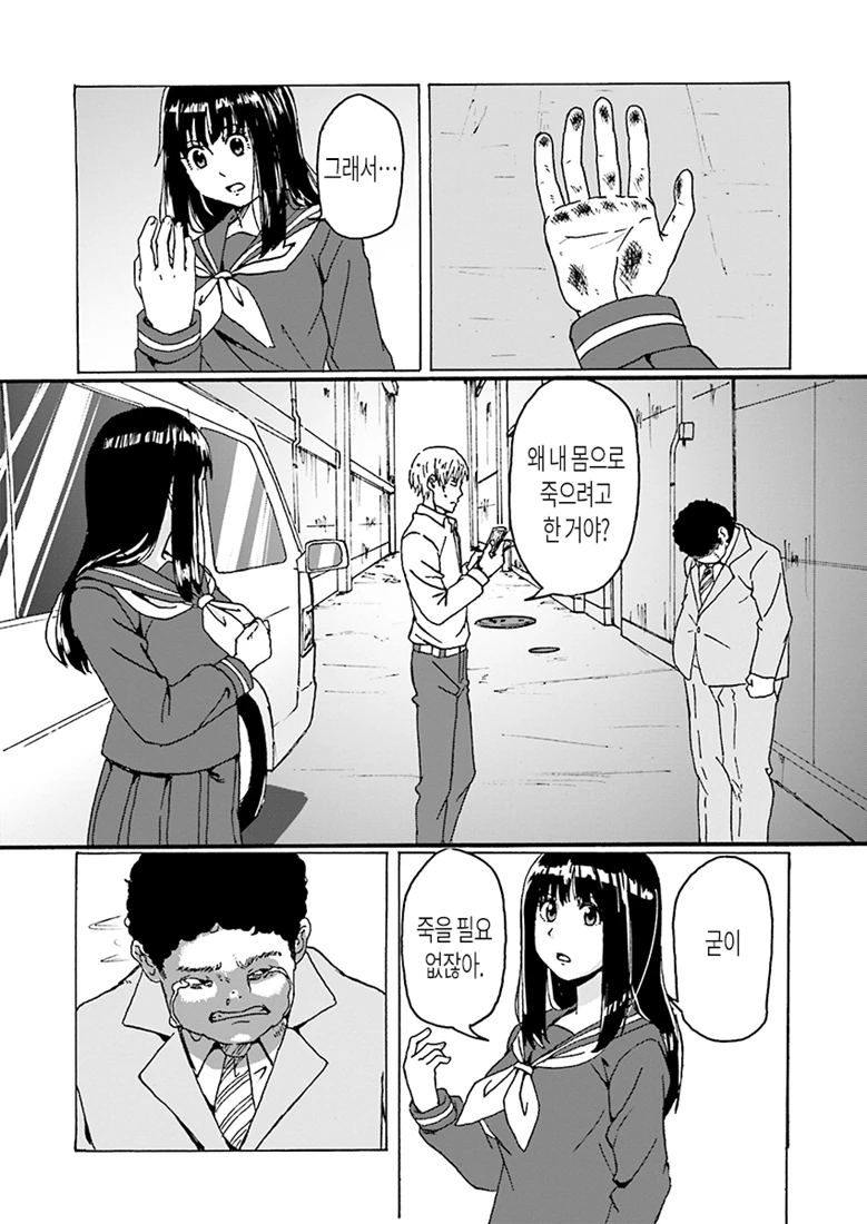 여고생 몸 빌리는 Manhwa - 이미지 21