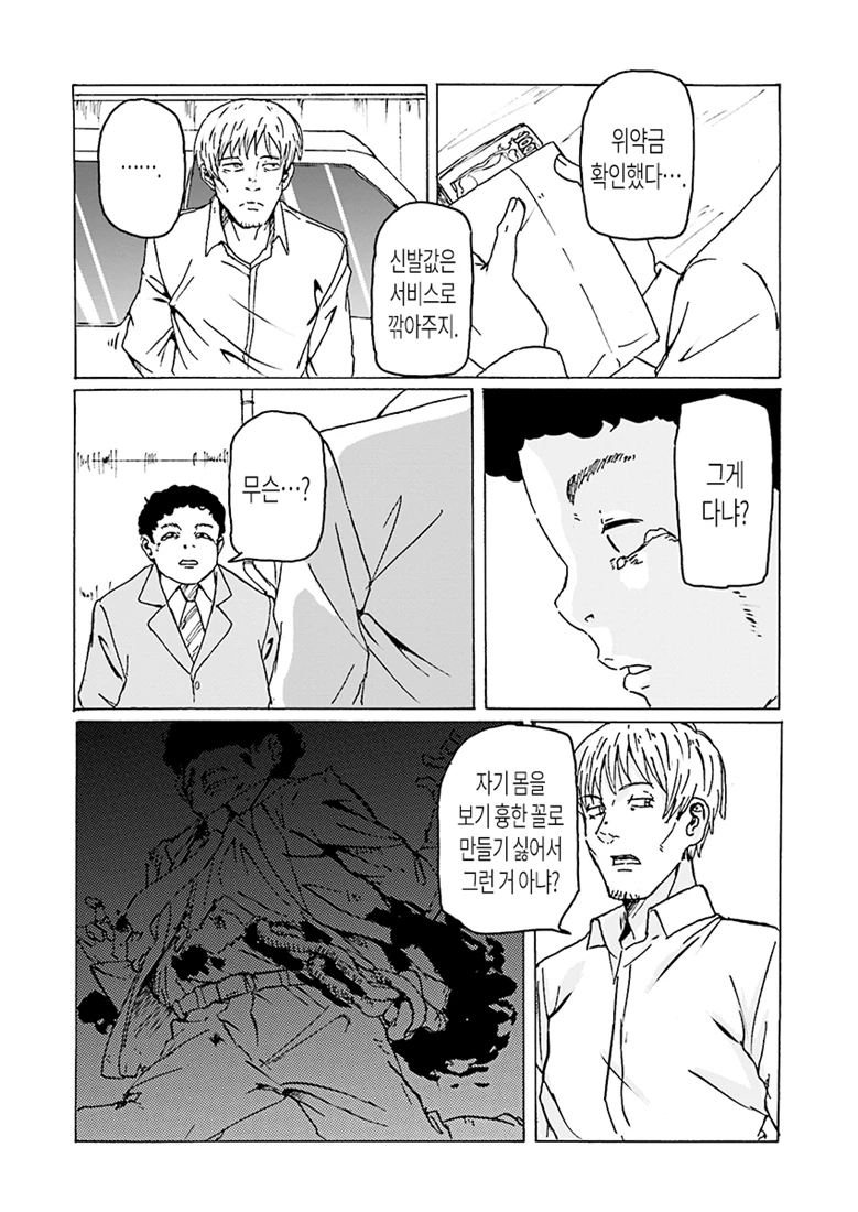 여고생 몸 빌리는 Manhwa - 이미지 23