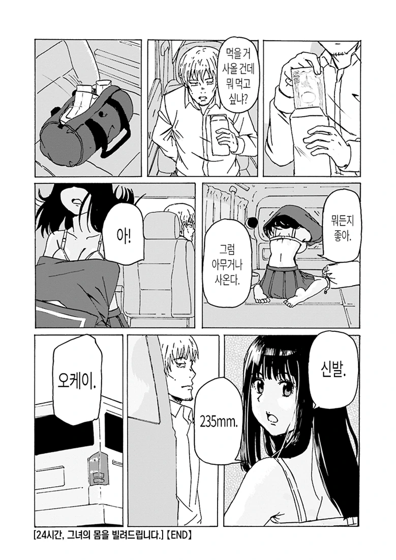 여고생 몸 빌리는 Manhwa - 이미지 26