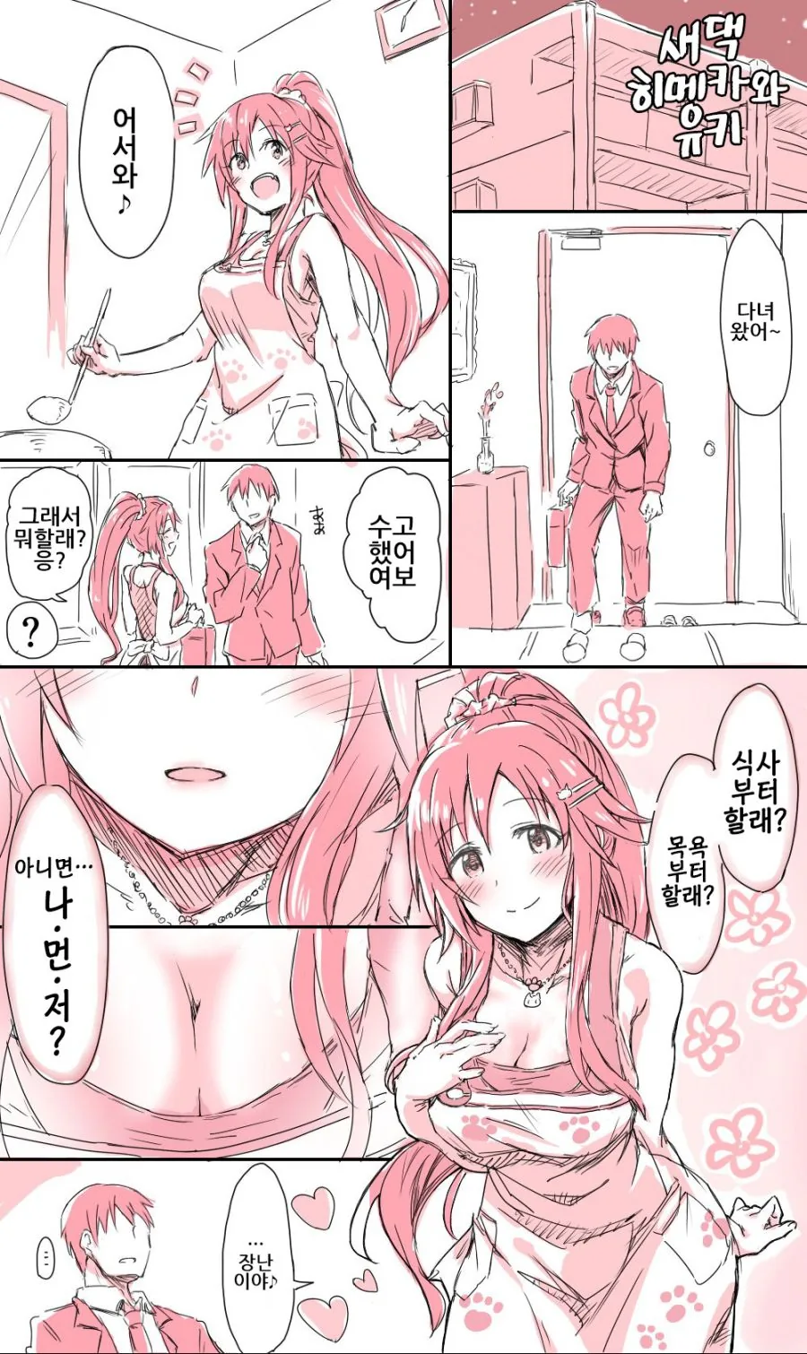 [@] 새댁 유키 Manhwa