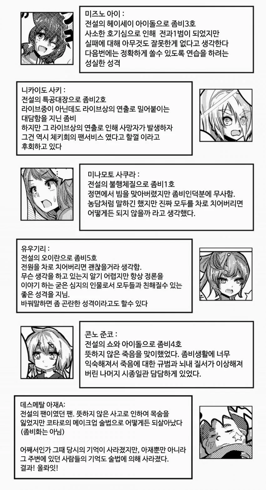 좀비랜드사가 7화 무대 폭파사건 그 이후의 스토리.Manga - 이미지 3