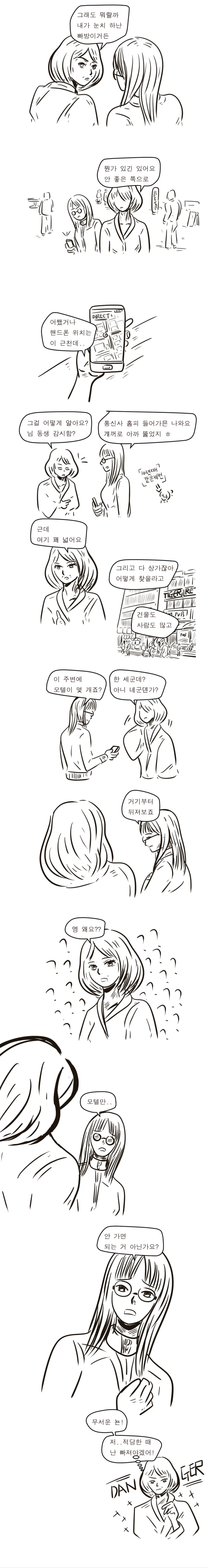 여장하고 (일반) 바에서 알바한.SSUL -14- - 이미지 4