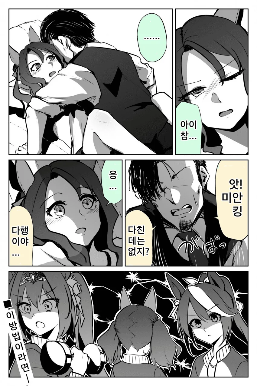말딸) 복근 운동을 하는 킹.Manhwa - 이미지 3