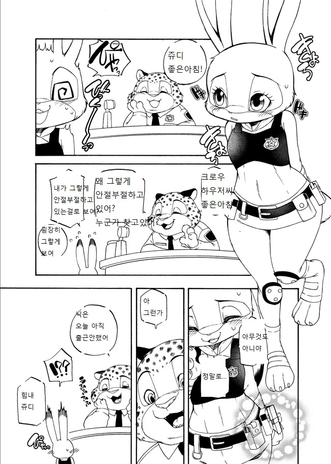 예전에 심심해서 번역해봤던 주토피아 만화