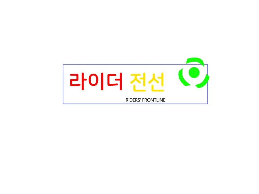 [소녀전선] 라이더 전선 3화- 주먹의 detonation - 이미지 2