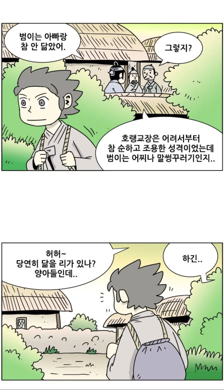 충격적인 출생의 비밀.manga