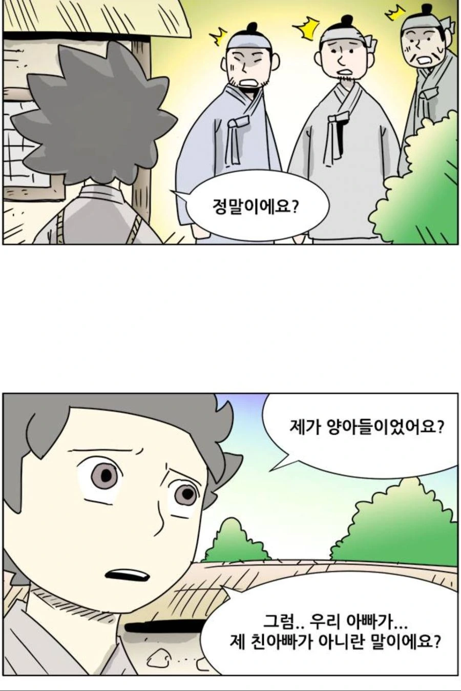 충격적인 출생의 비밀.manga - 이미지 3