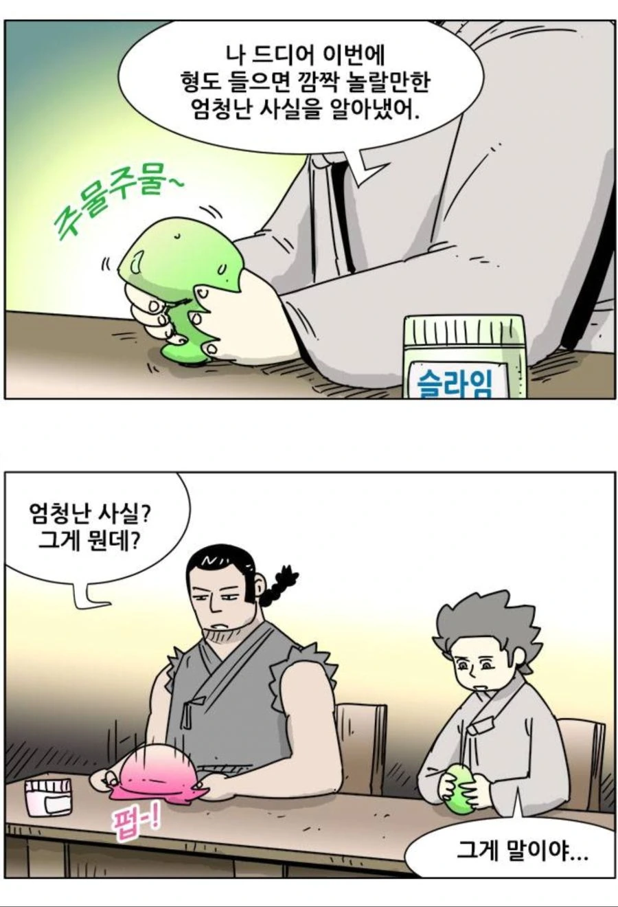 충격적인 출생의 비밀.manga - 이미지 5