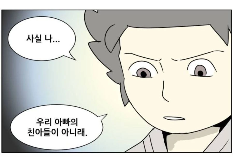충격적인 출생의 비밀.manga - 이미지 6