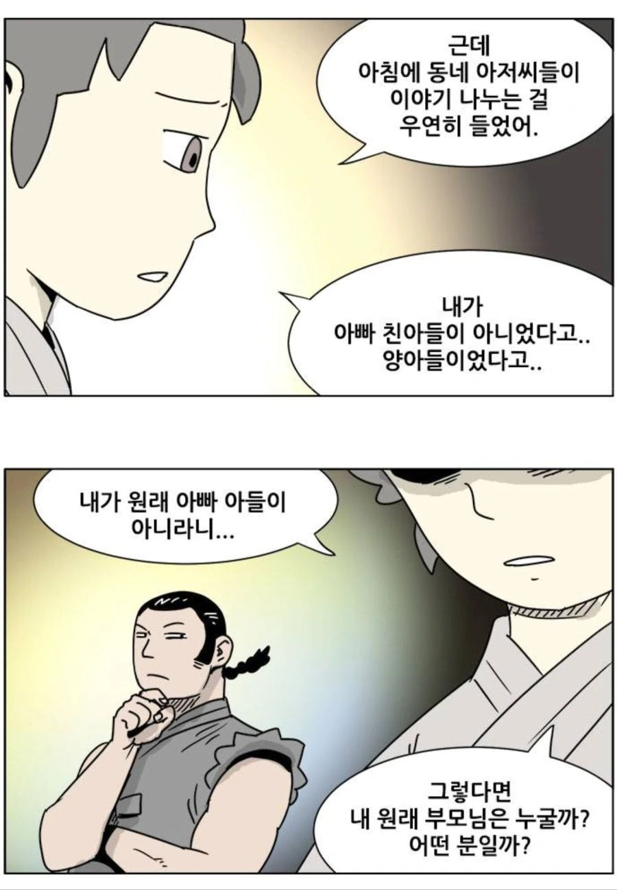 충격적인 출생의 비밀.manga - 이미지 7