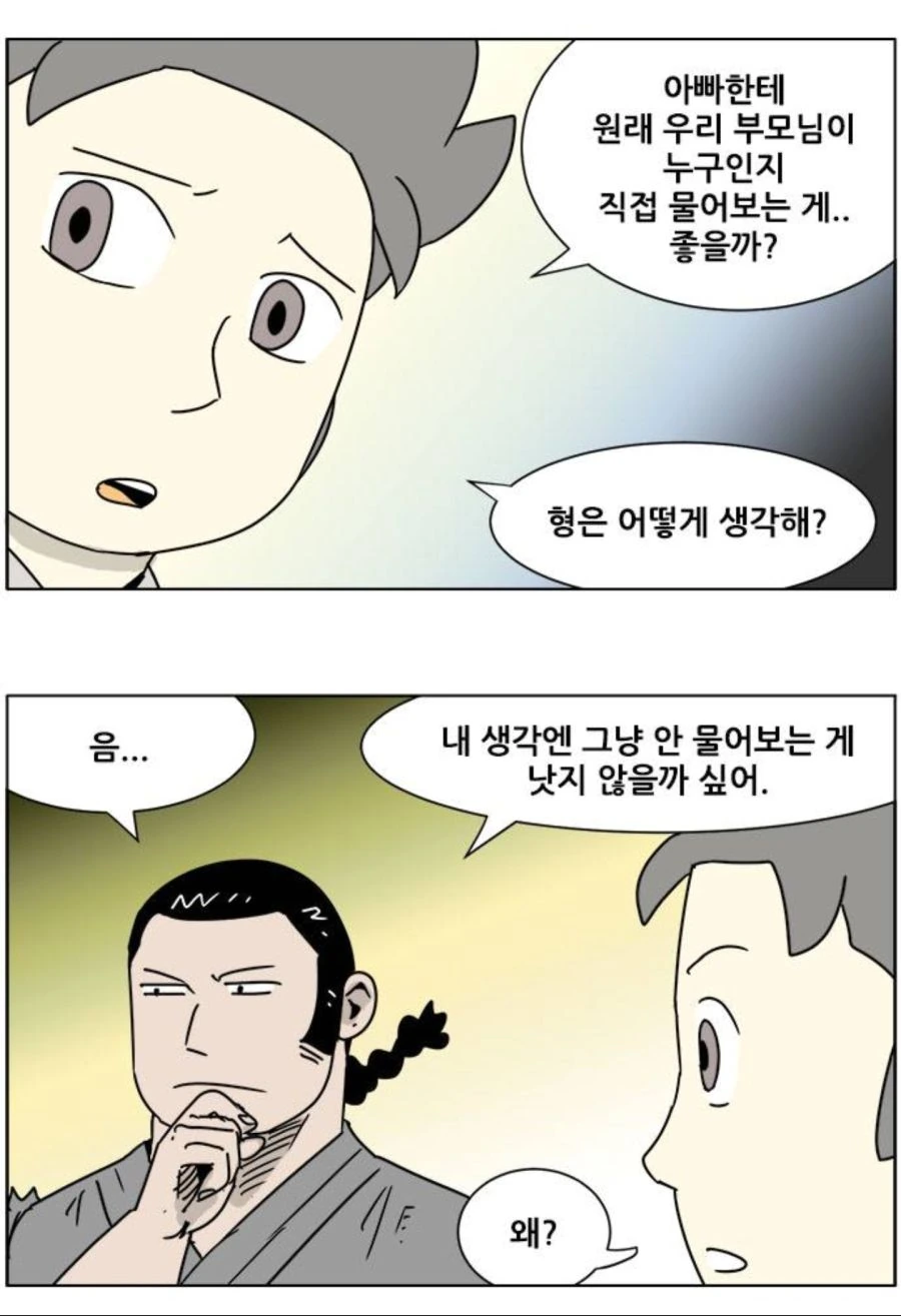 충격적인 출생의 비밀.manga - 이미지 8